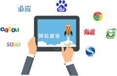 网站建设中必须要知道的事情