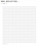 推文里只有601个3，阅读量竟10W+，这是什么诡异操作？！