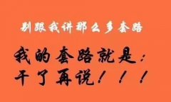 营销运营者接手新项目怎样做好网络营销？