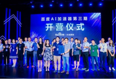 它说加入百度AI加速器，获百度四大资源支持技术营销