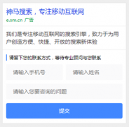神马推广产品展台猎户样式 产品介绍
