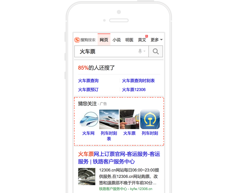 sogou“知立方”广告样式