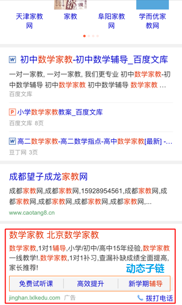 sogou动态子链广告样式