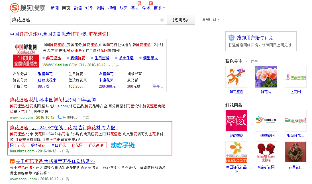 sogou动态子链广告样式