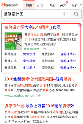 sogou推广智能拼接广告样式