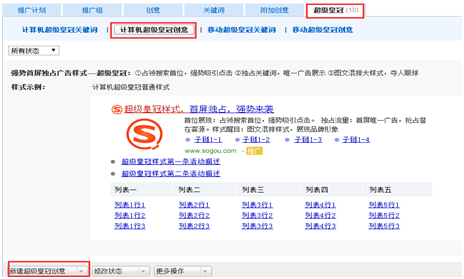 sogou推广超级皇冠广告样式