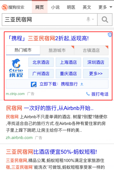 sogou推广皇冠通用词广告样式