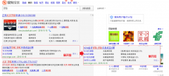 sogou推广皇冠列表广告样式