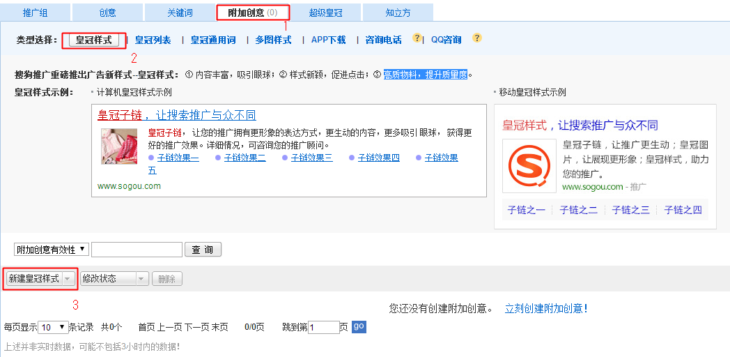 sogou推广皇冠样式