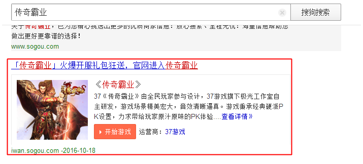 游戏行业sogou广告资源位介绍