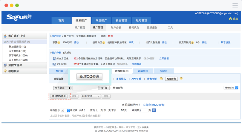 sogou推广QQ咨询样式|搜索营销