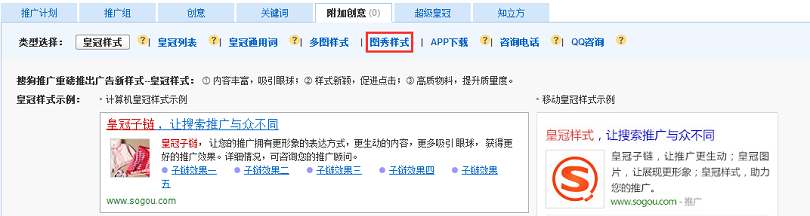 sogouPC图秀广告样式|搜索营销