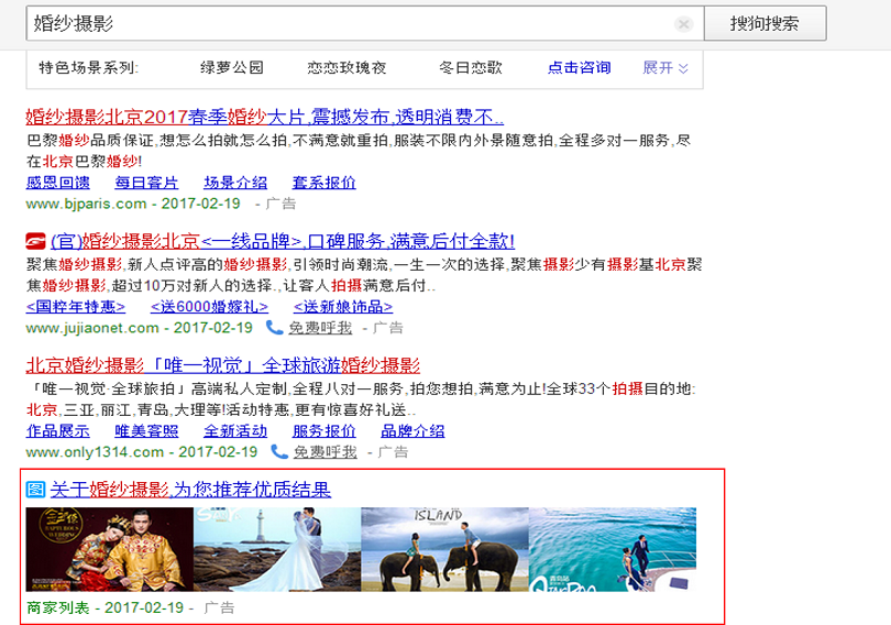 sogouPC图秀广告样式|搜索营销