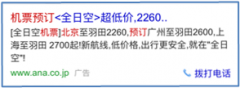 sogou推广电话咨询样式