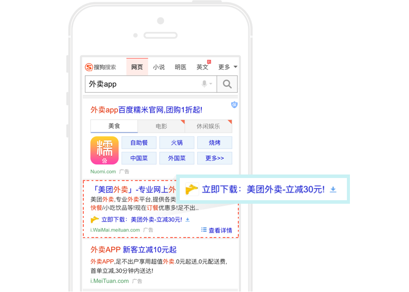 sogou推广APP下载广告样式|搜索营销