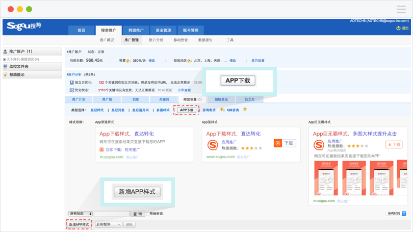 sogou推广APP下载广告样式|搜索营销