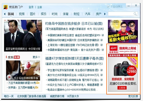 sogou搜索PC端桌面布局有哪些广告资源?