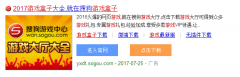 sogou游戏单品直达广告样式