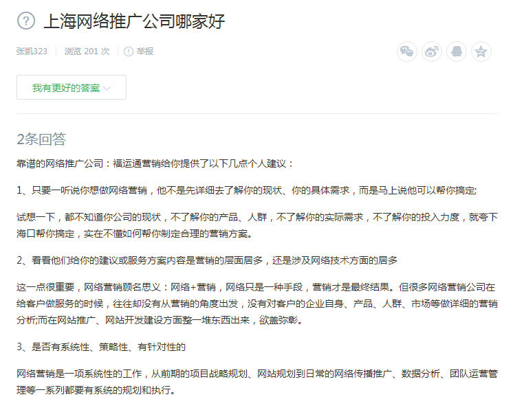 百度知道问答营销如何做？