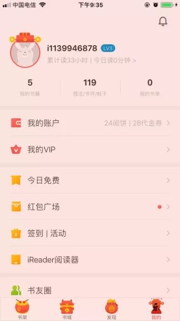 从百度阅读的运营方案看阅读类APP推广如何做？