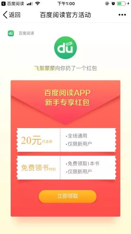 从百度阅读的运营方案看阅读类APP推广如何做？