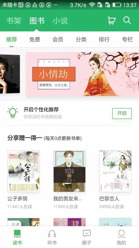 从百度阅读的运营方案看阅读类APP推广如何做？