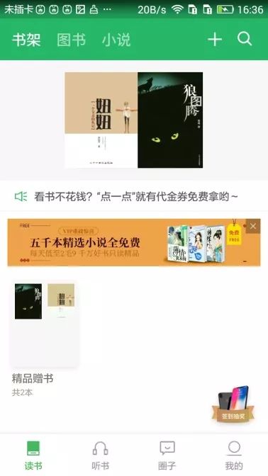 从百度阅读的运营方案看阅读类APP推广如何做？