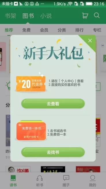 从百度阅读的运营方案看阅读类APP推广如何做？