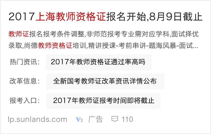 百度竞价排名；你真的清楚闪投吗？