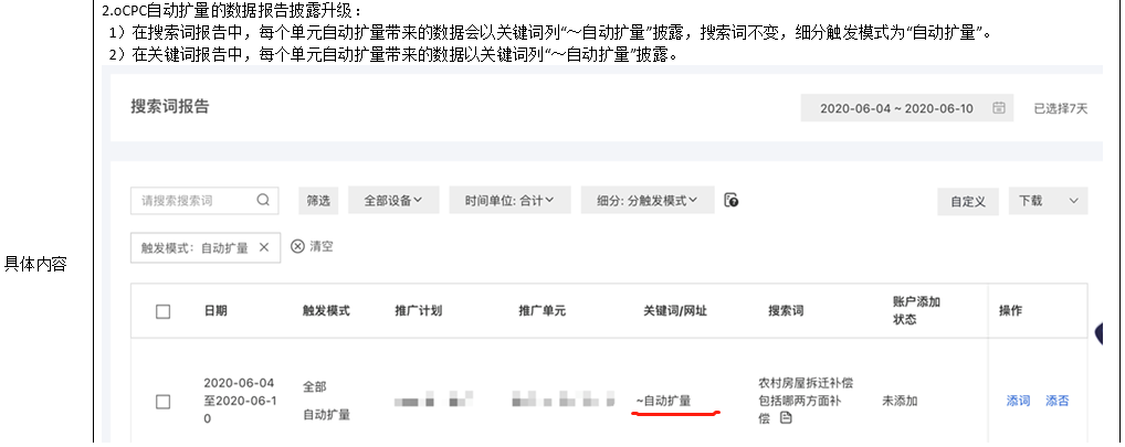 O单次点击成本自动扩量（原自动定向）数据报告披露升级