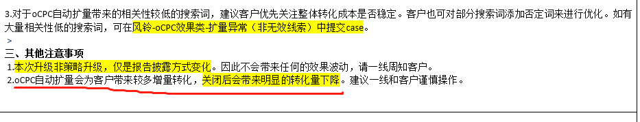 O单次点击成本自动扩量（原自动定向）数据报告披露升级