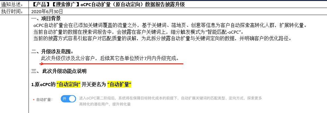 O单次点击成本自动扩量（原自动定向）数据报告披露升级