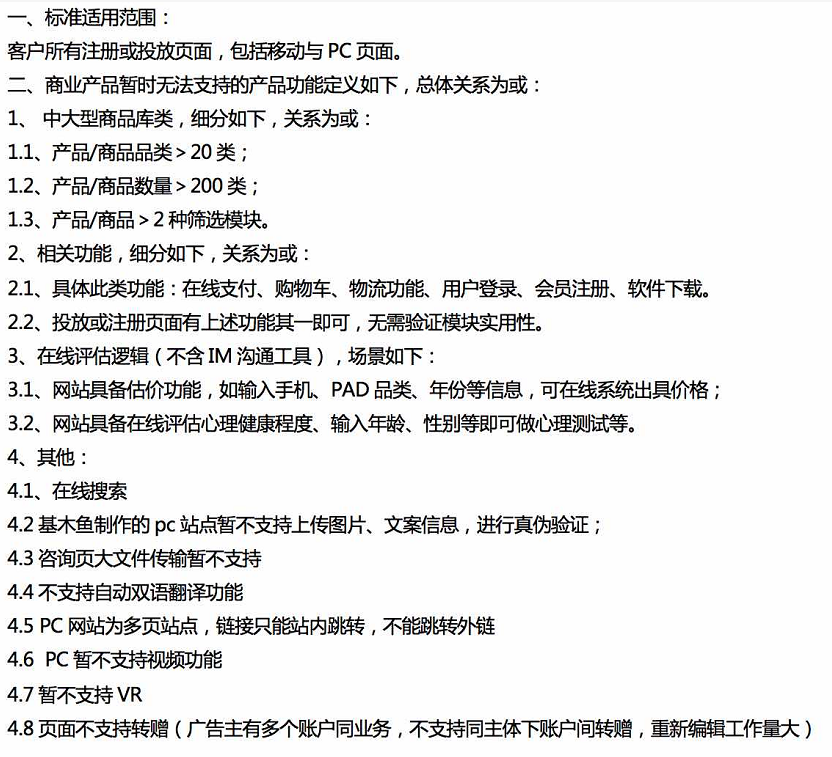 吴忠百度推广竞价：强制切换基木鱼加白条件大全