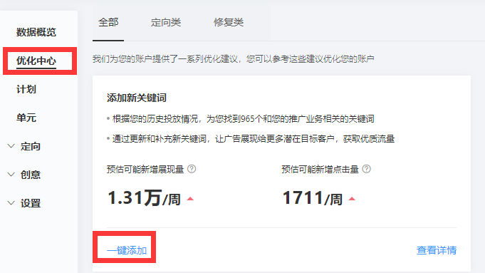 荆州百度推广竞价后台关键词优化中心切勿一键添加