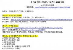 2020西宁百度推广竞价0基础没有经验的人入门文档