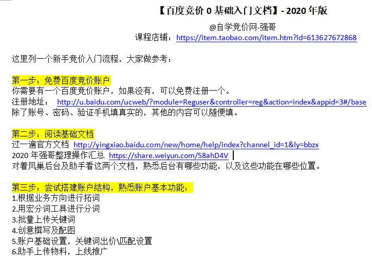 2020西宁百度推广竞价0基础没有经验的人入门文档