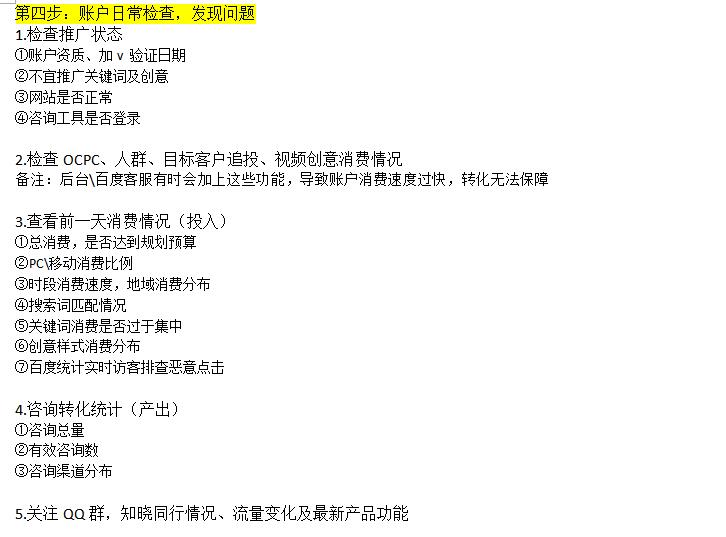 2020西宁百度推广竞价0基础没有经验的人入门文档