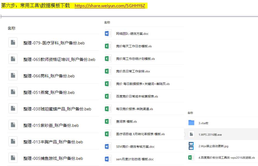 2020西宁百度推广竞价0基础没有经验的人入门文档