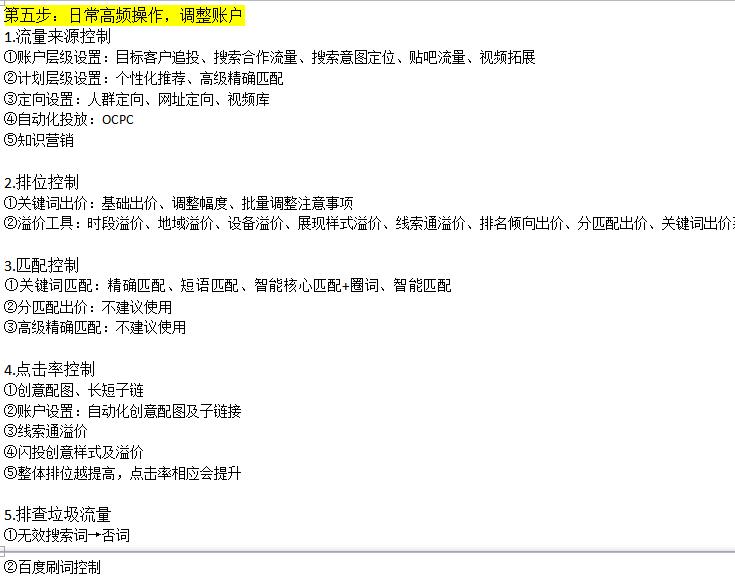 2020西宁百度推广竞价0基础没有经验的人入门文档