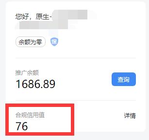 白山百度信息流信用分值偏低不会干扰竞价推广效果