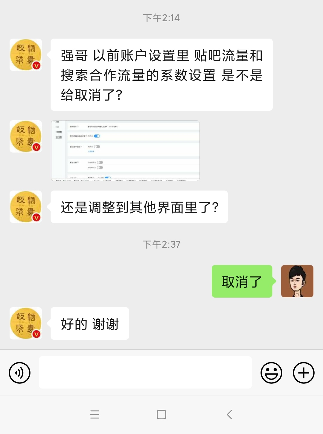 阜阳百度推广竞价贴吧\搜索合作流量开关现已取消