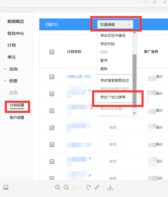 衡水百度推广竞价部分智能化流量不受否词控制