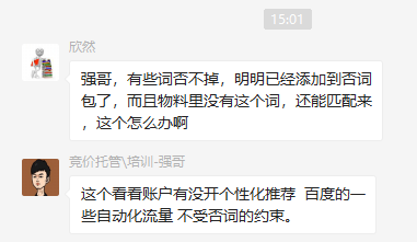 衡水百度推广竞价部分智能化流量不受否词控制